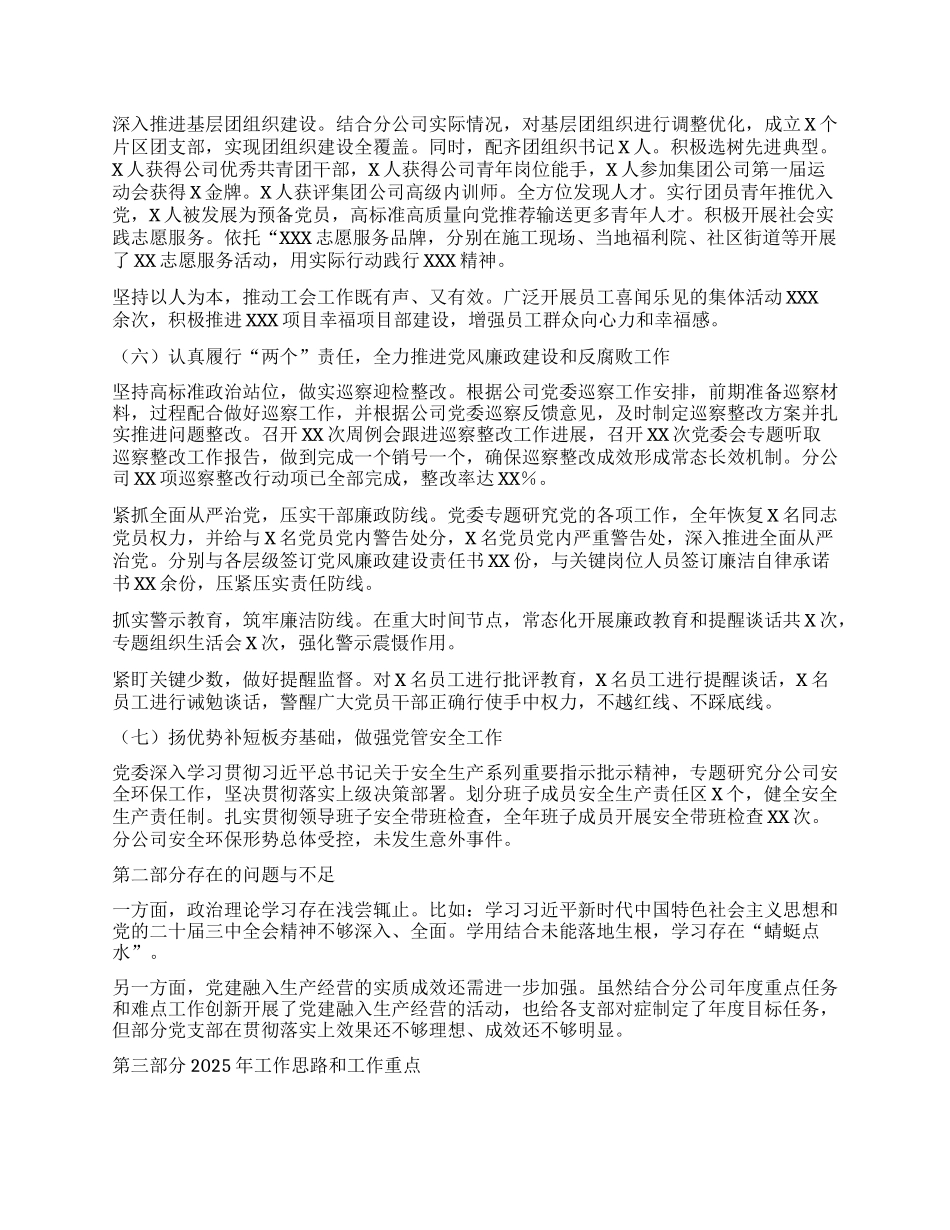 央企202X年X建工作开展情况报告.docx_第3页