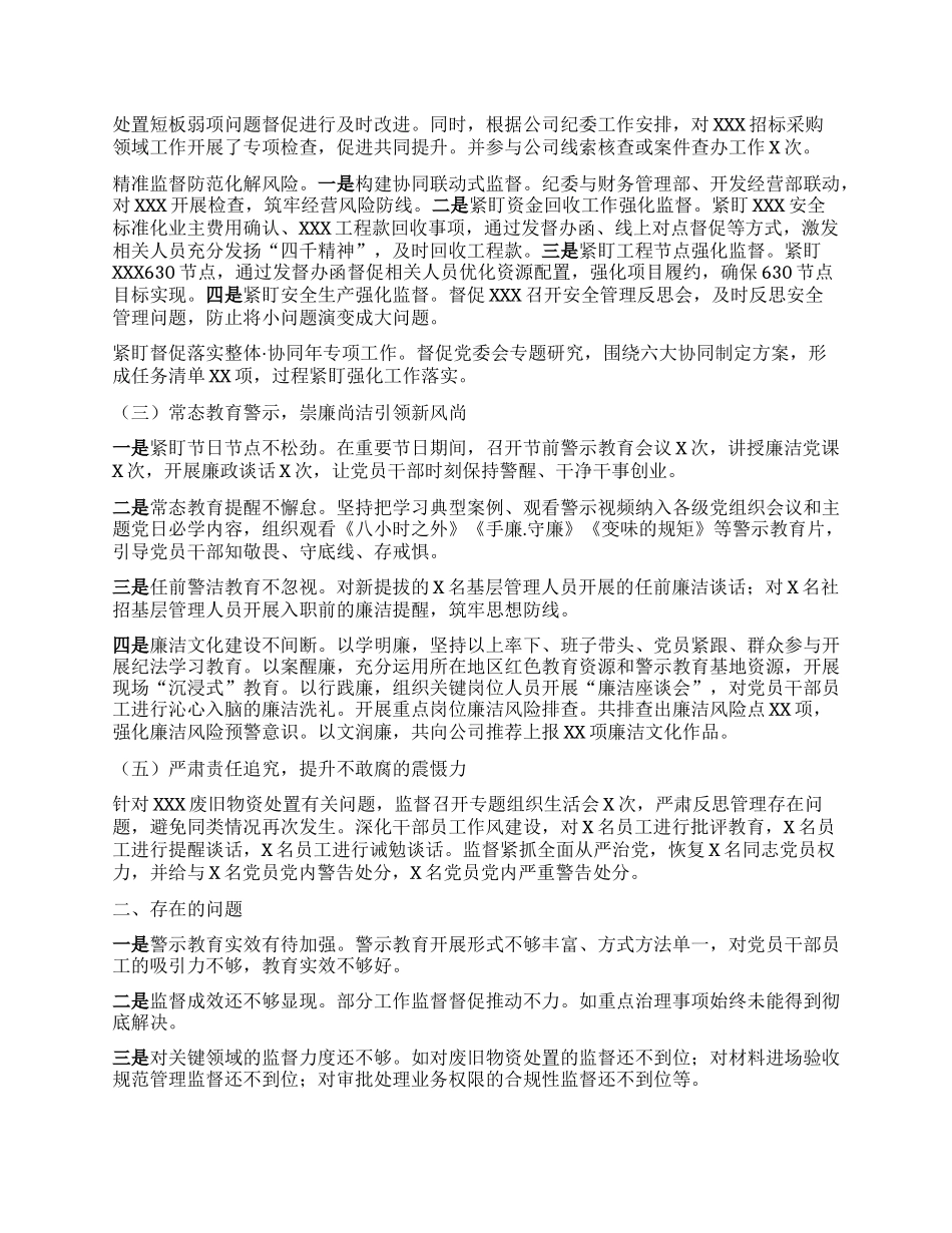 央企202X年纪委工作开展情况报告.docx_第2页
