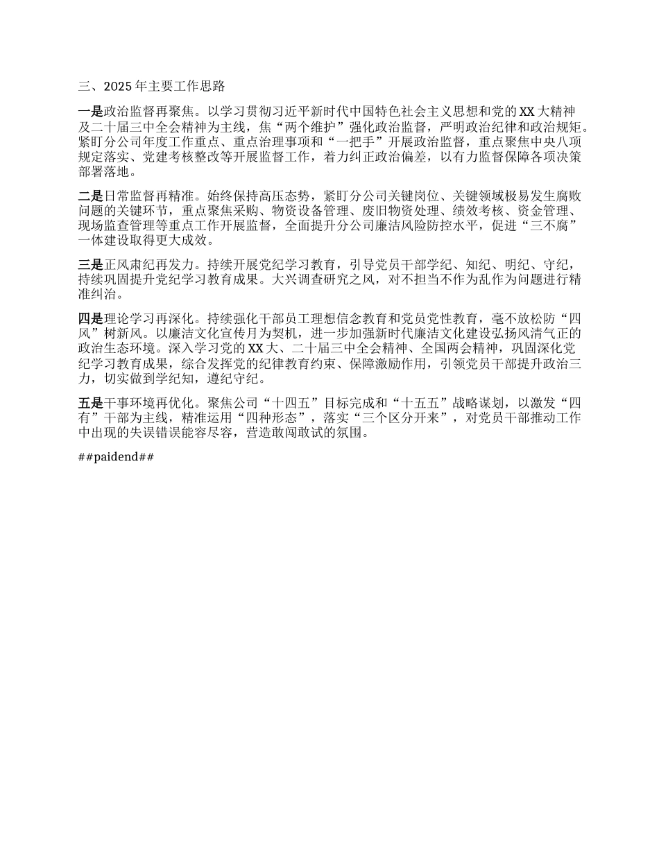 央企202X年纪委工作开展情况报告.docx_第3页