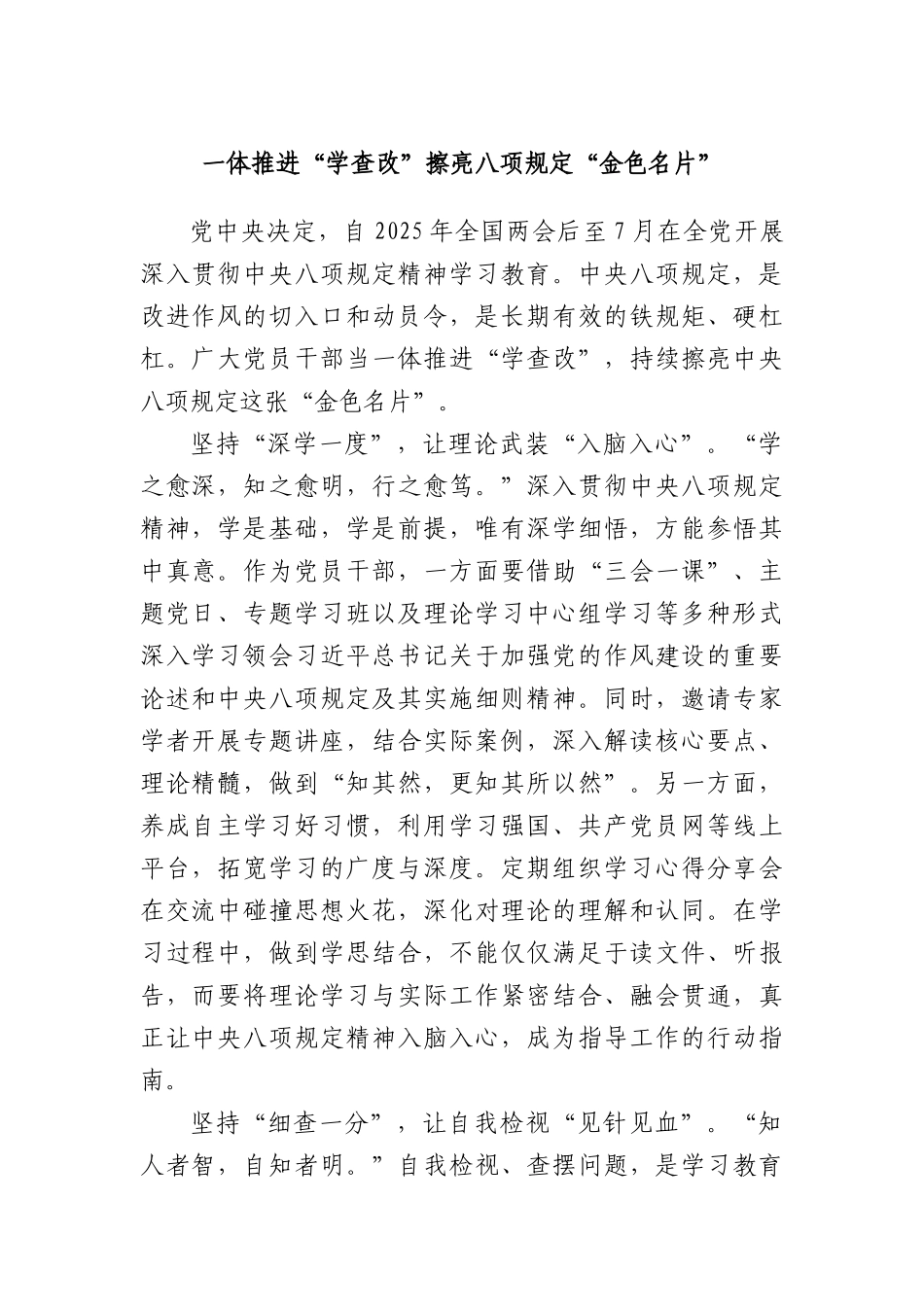 一体推进“学查改”擦亮BXGD“金色名片”.docx_第1页