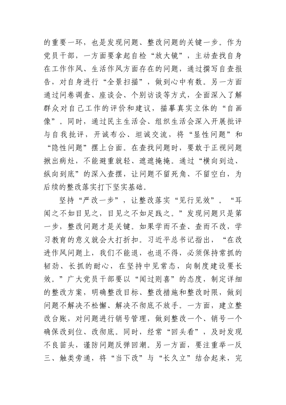 一体推进“学查改”擦亮BXGD“金色名片”.docx_第2页