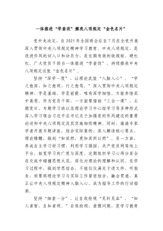 一体推进“学查改”擦亮BXGD“金色名片”.docx