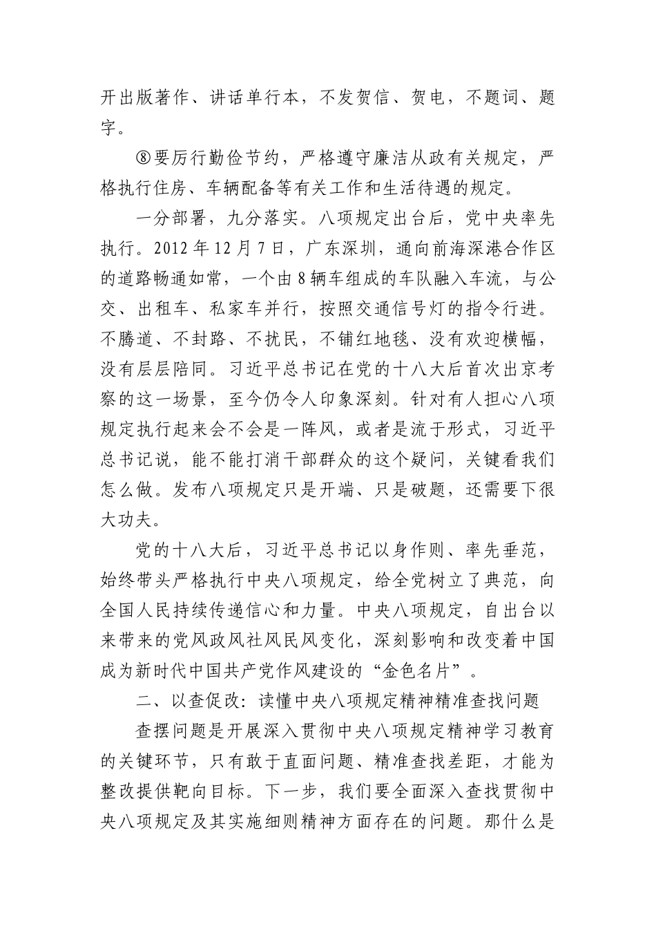 一体推进“学查改”开展深入贯彻中央BXGD精神学习教育——中央BXGD精神学习教育专题辅导.docx_第3页