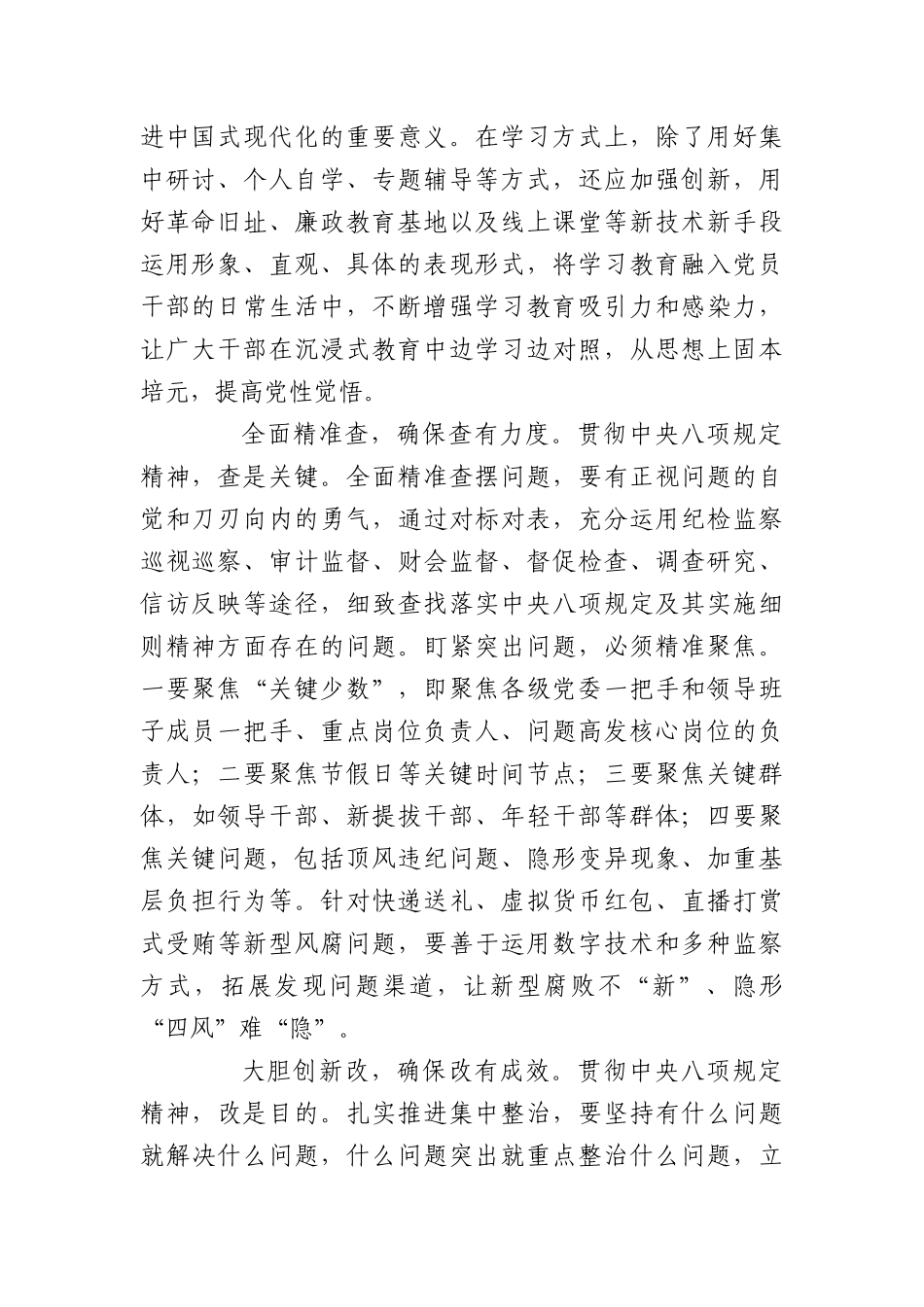 一体推进学查改 让中央BXGD精神入心见行.docx_第2页