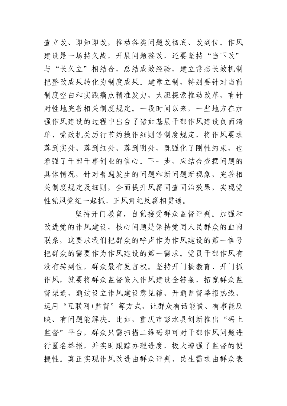 一体推进学查改 让中央BXGD精神入心见行.docx_第3页
