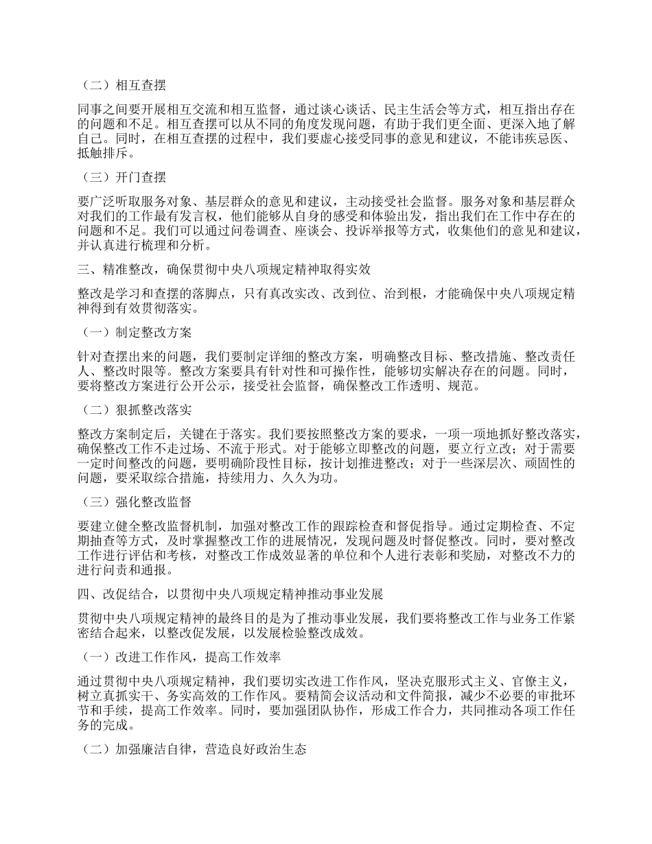 一体推进学查改，改到位，治到根，促发展——深入贯彻中央XXXX精神学习教育研讨发言.docx_第2页