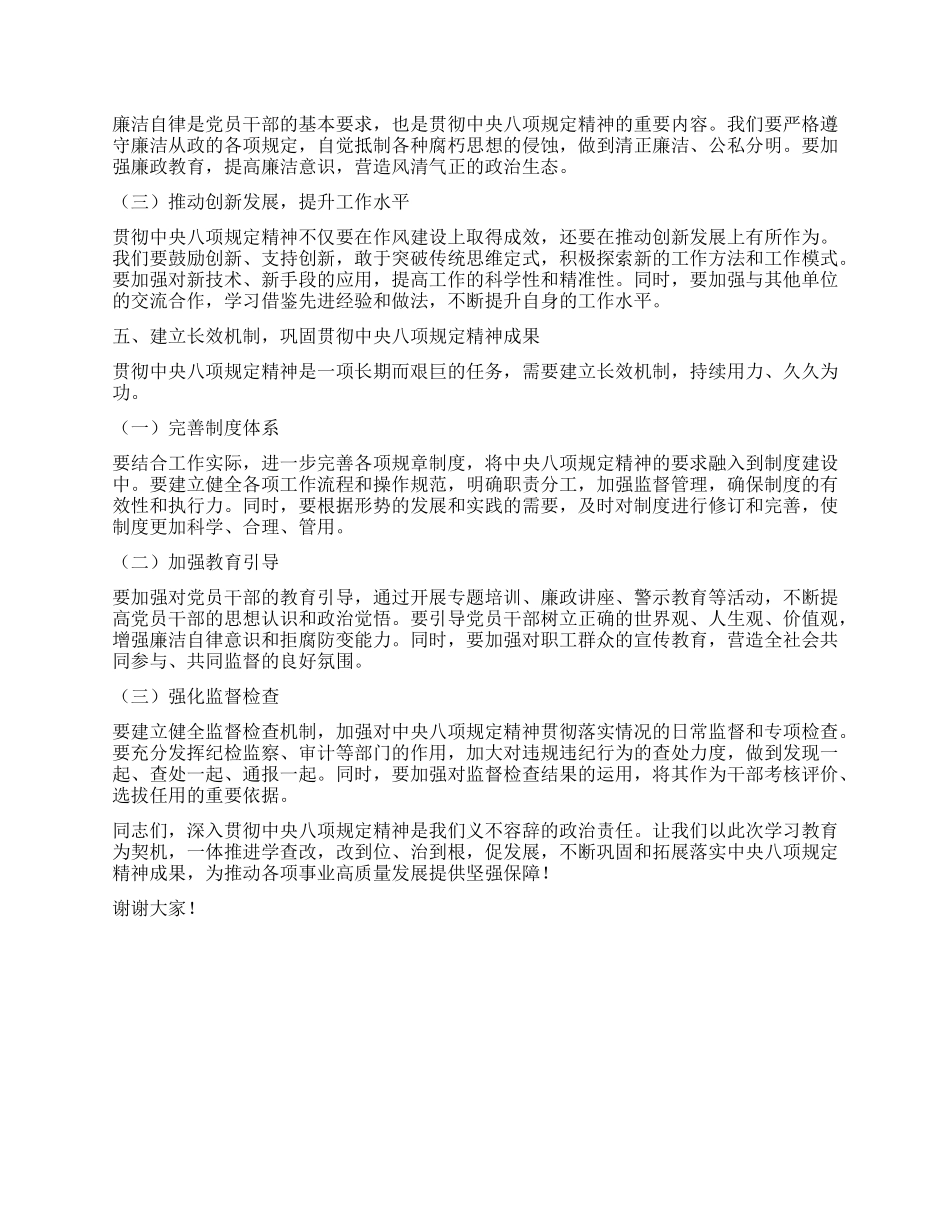 一体推进学查改，改到位，治到根，促发展——深入贯彻中央XXXX精神学习教育研讨发言.docx_第3页