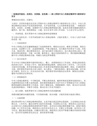 一体推进学查改，改到位，治到根，促发展——深入贯彻中央XXXX精神学习教育研讨发言.docx