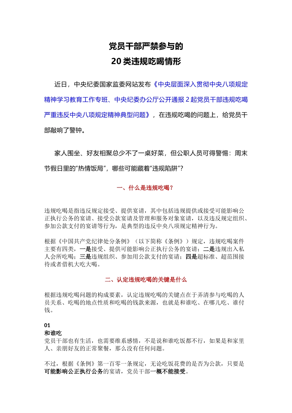 一文读懂党员干部严禁参与的20类违规吃喝情形PPT课件(讲稿).docx_第1页