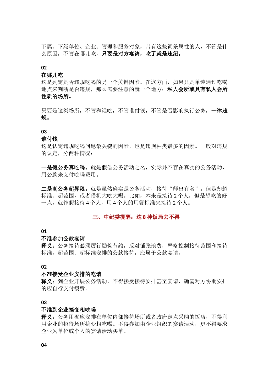 一文读懂党员干部严禁参与的20类违规吃喝情形PPT课件(讲稿).docx_第2页