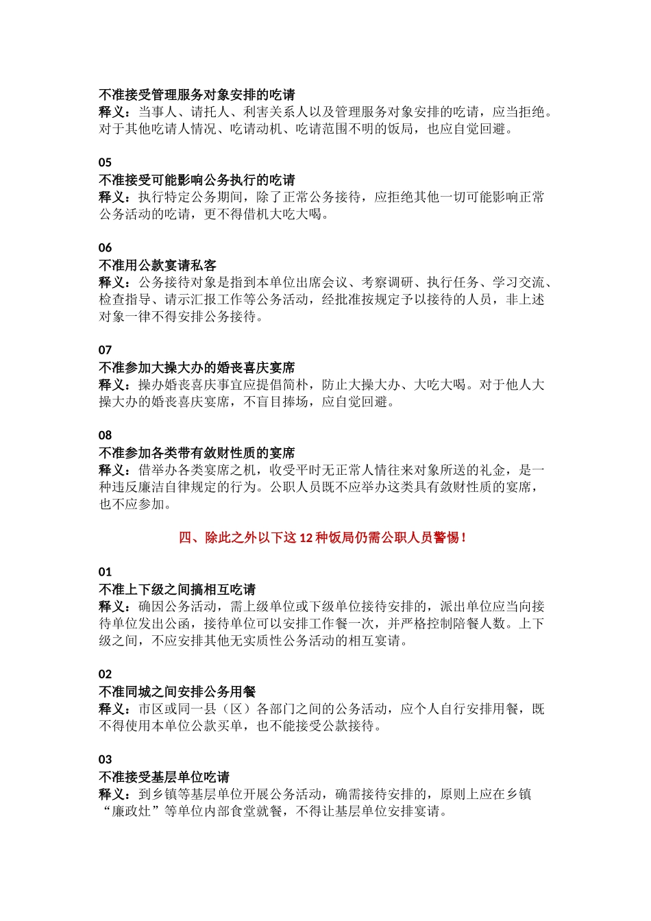 一文读懂党员干部严禁参与的20类违规吃喝情形PPT课件(讲稿).docx_第3页