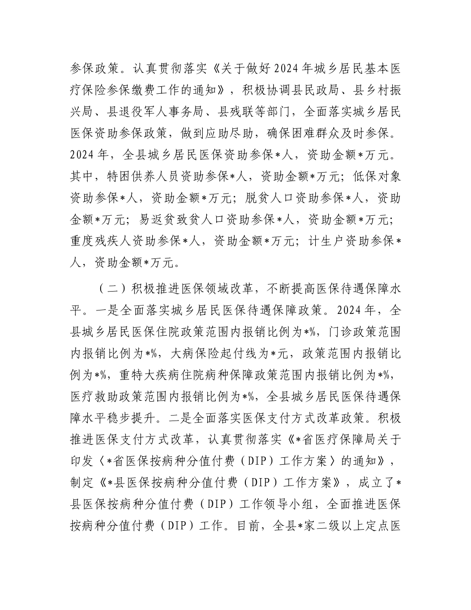 医保局2024年工作总结和2025年工作计划.docx_第2页