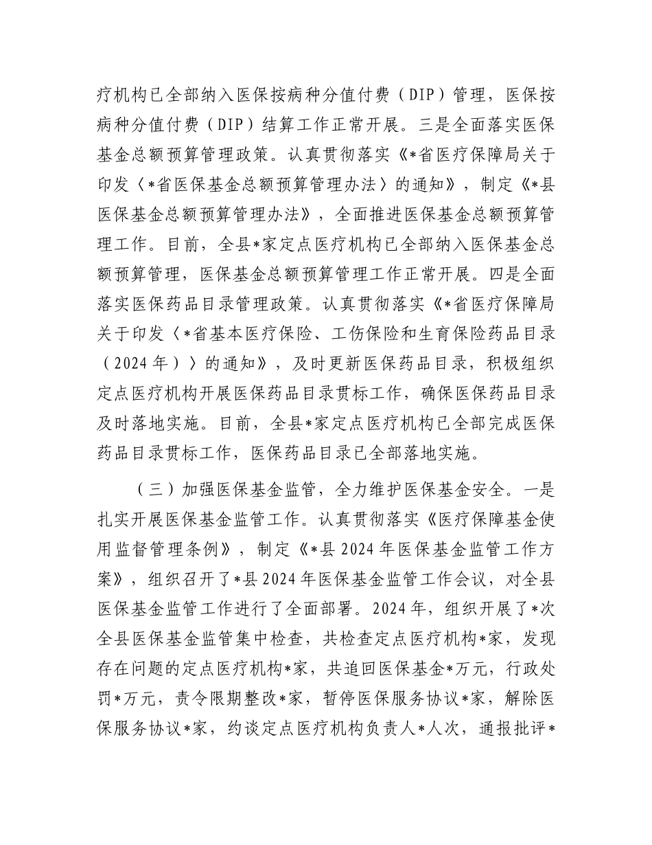 医保局2024年工作总结和2025年工作计划.docx_第3页