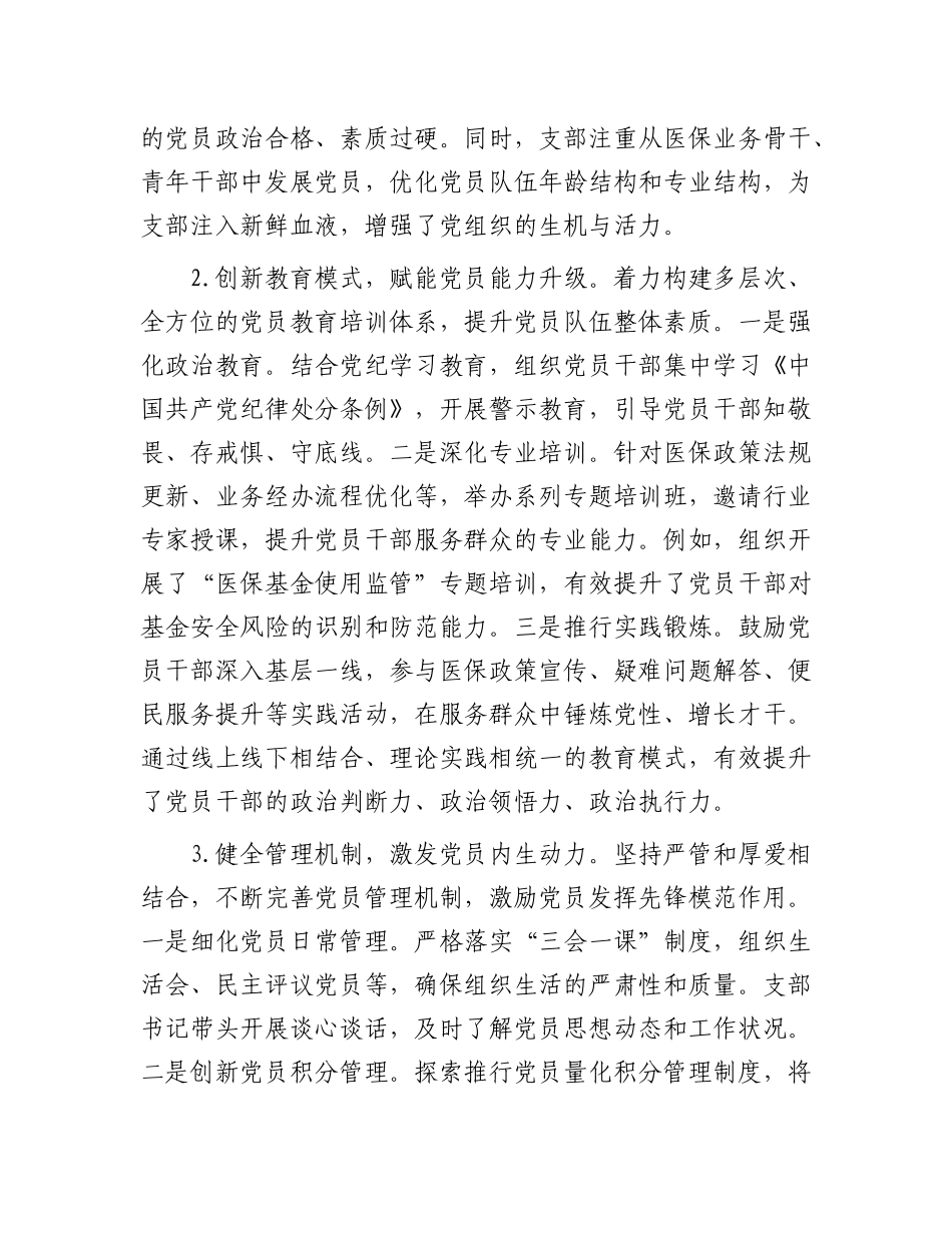 医保局X支部2025年上半年X建工作总结.docx_第3页