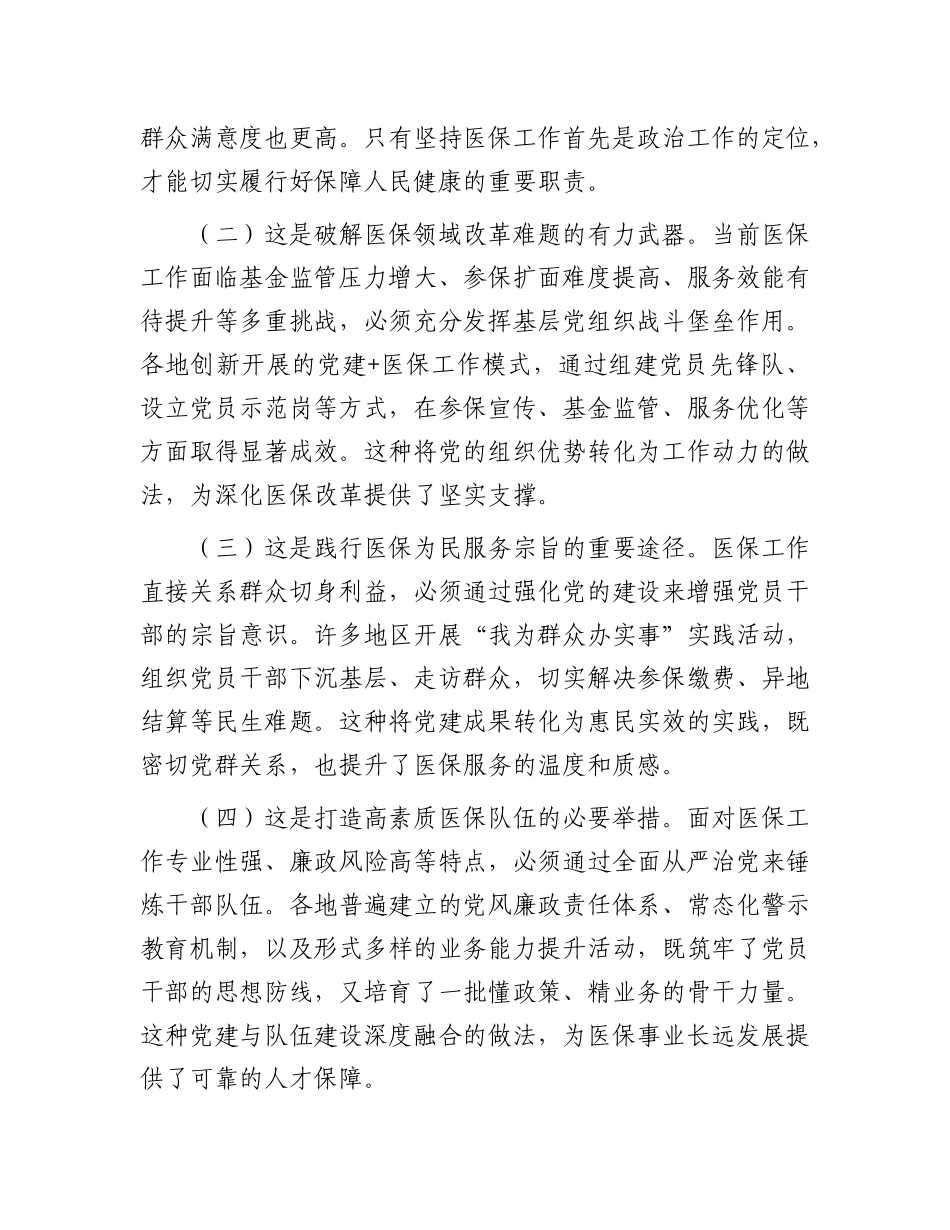 医保局专题X课：紧紧牵住“责任制”牛鼻子，以高质量机关X建推动医保事业高质量发展.docx_第2页