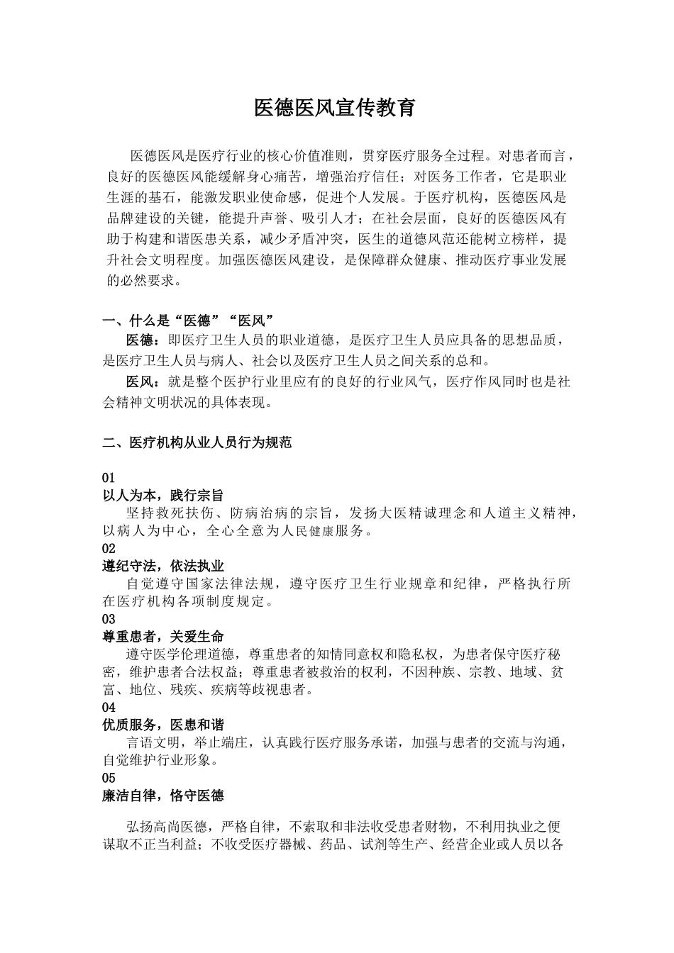 医德医风宣传教育PPT课件下载(讲稿).docx_第1页