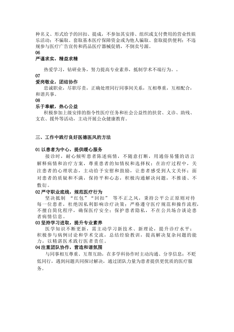 医德医风宣传教育PPT课件下载(讲稿).docx_第2页