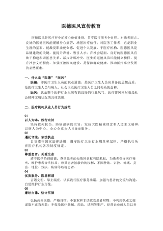 医德医风宣传教育PPT课件下载(讲稿).docx