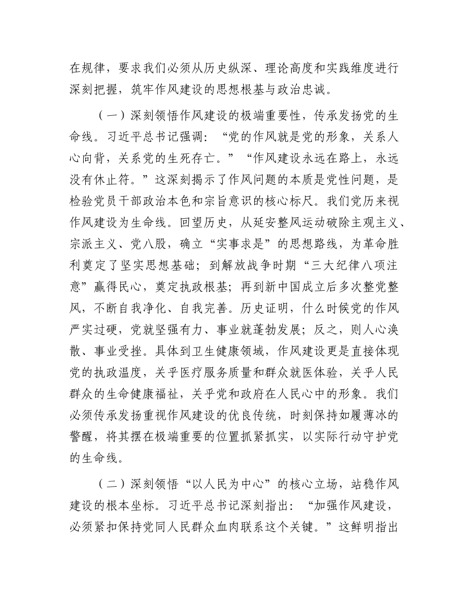 医疗卫生系统2025年作风建设专题X课报告.docx_第2页