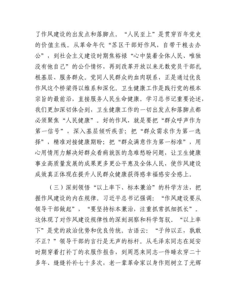 医疗卫生系统2025年作风建设专题X课报告.docx_第3页