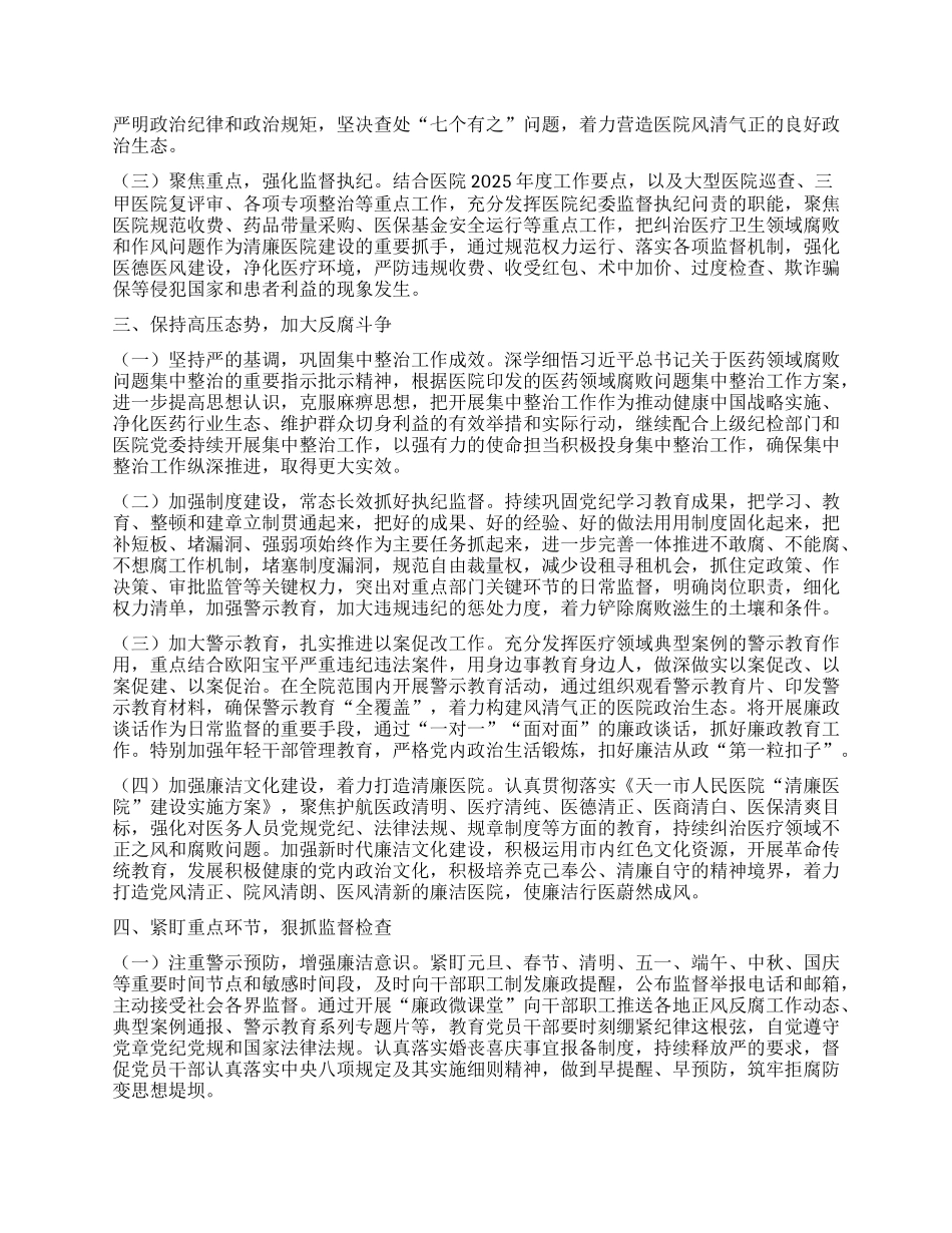 医院2025年全面从严治X工作要点.docx_第2页