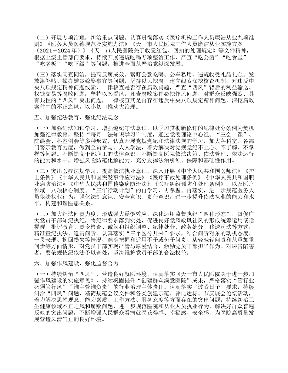 医院2025年全面从严治X工作要点.docx_第3页