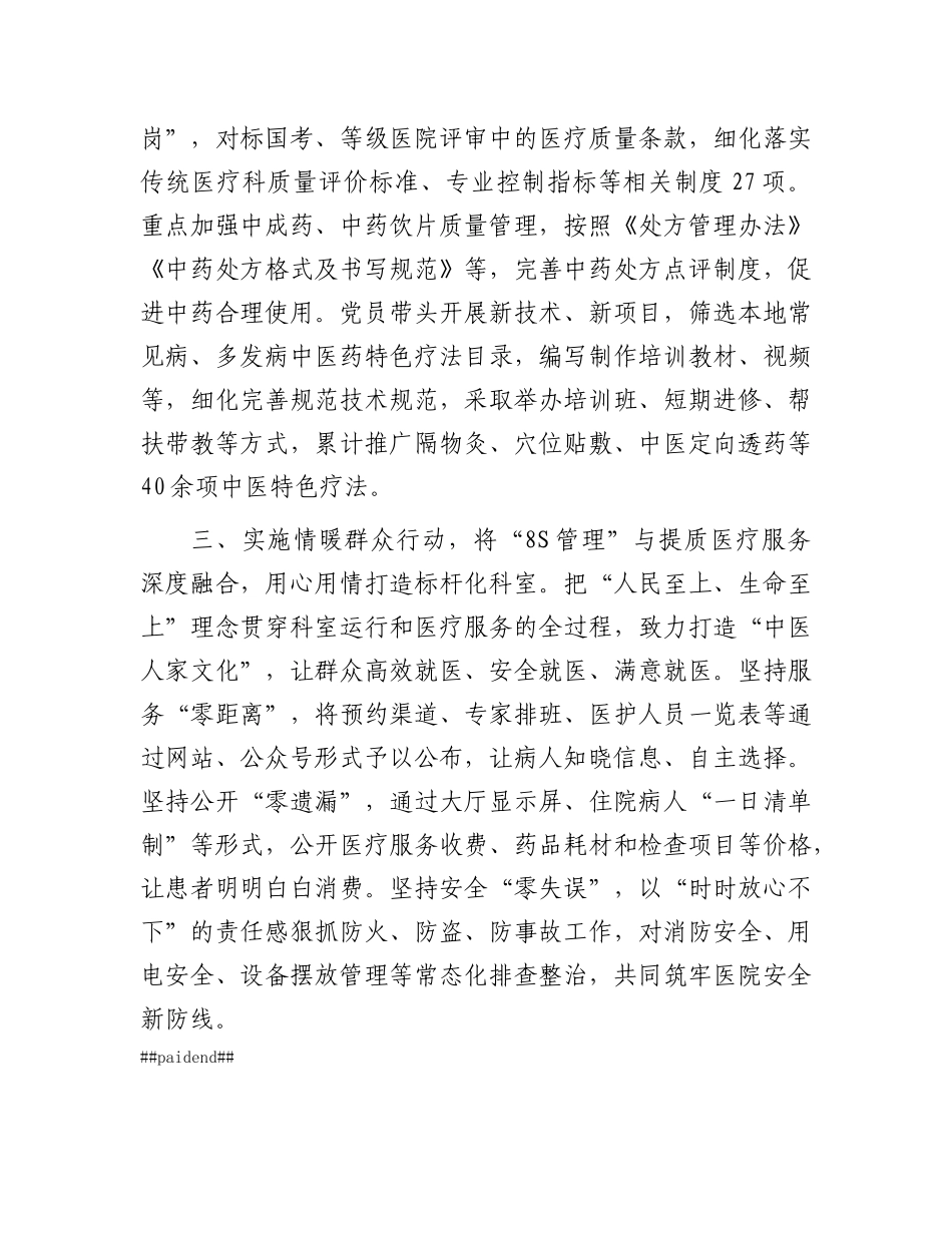 医院X建品牌典型案例：以“X建+8S管理”模式创建百强中医医院.docx_第2页