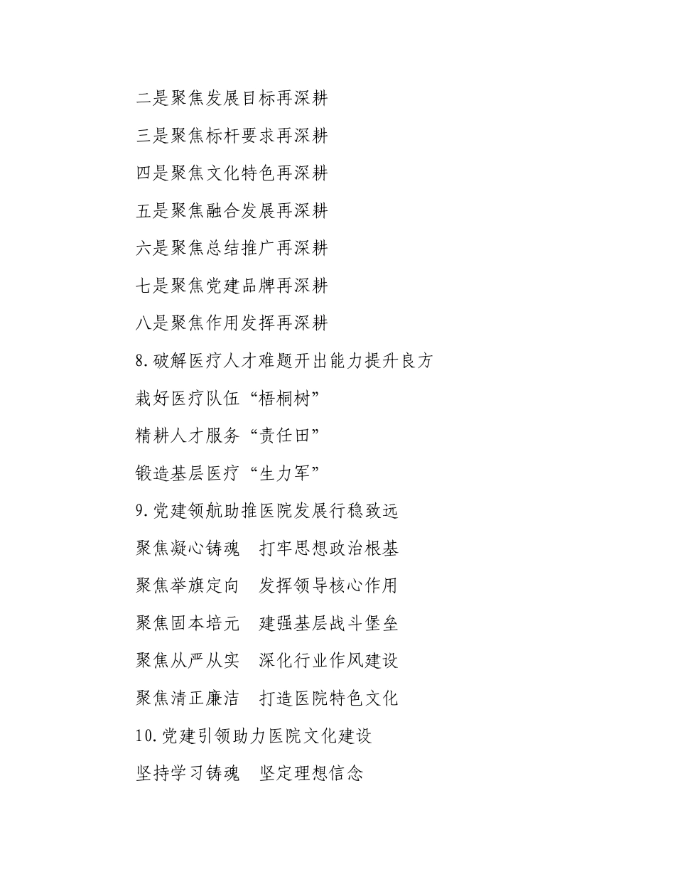 医院X建写作提纲30例.docx_第3页