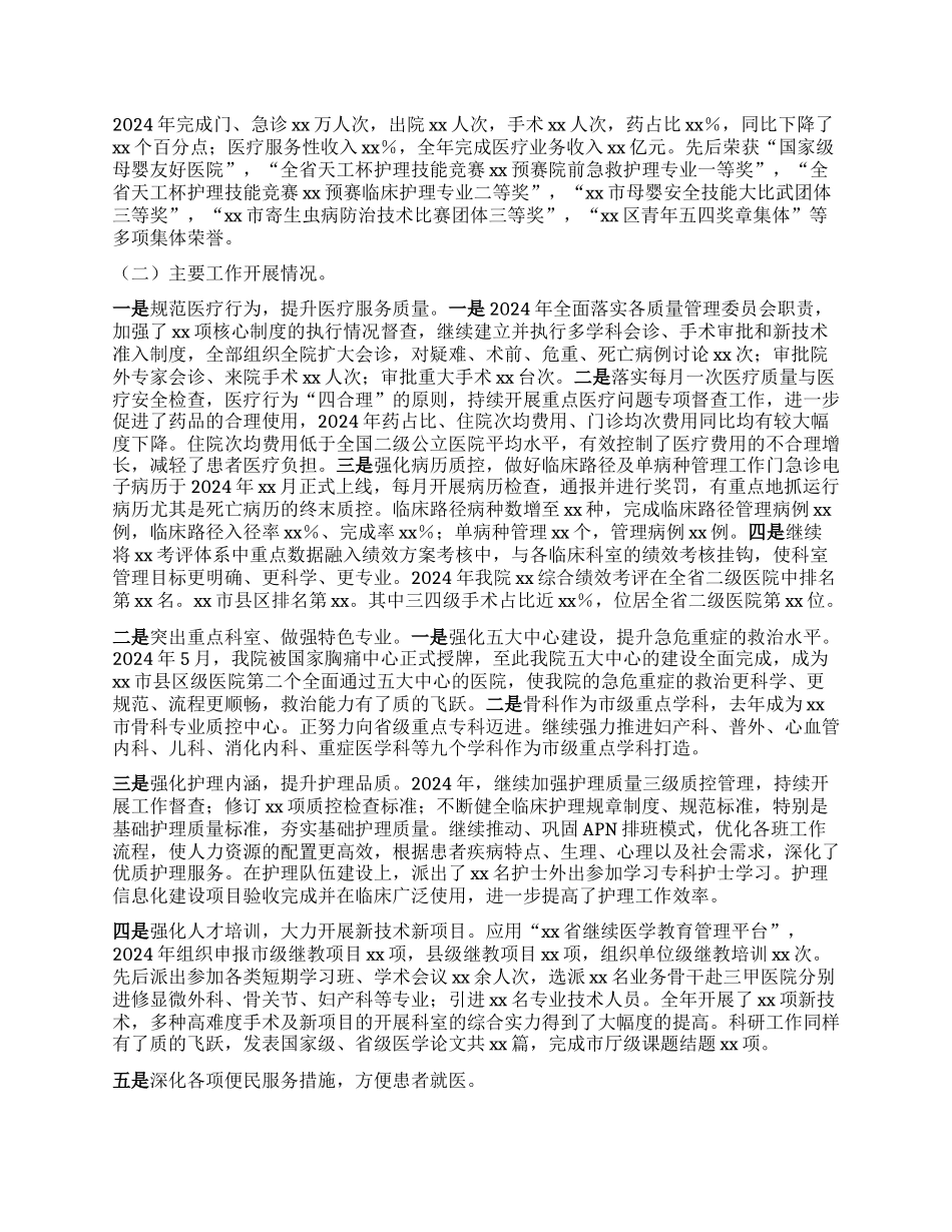 医院X外院长2024年述职述德述廉报告.docx_第2页