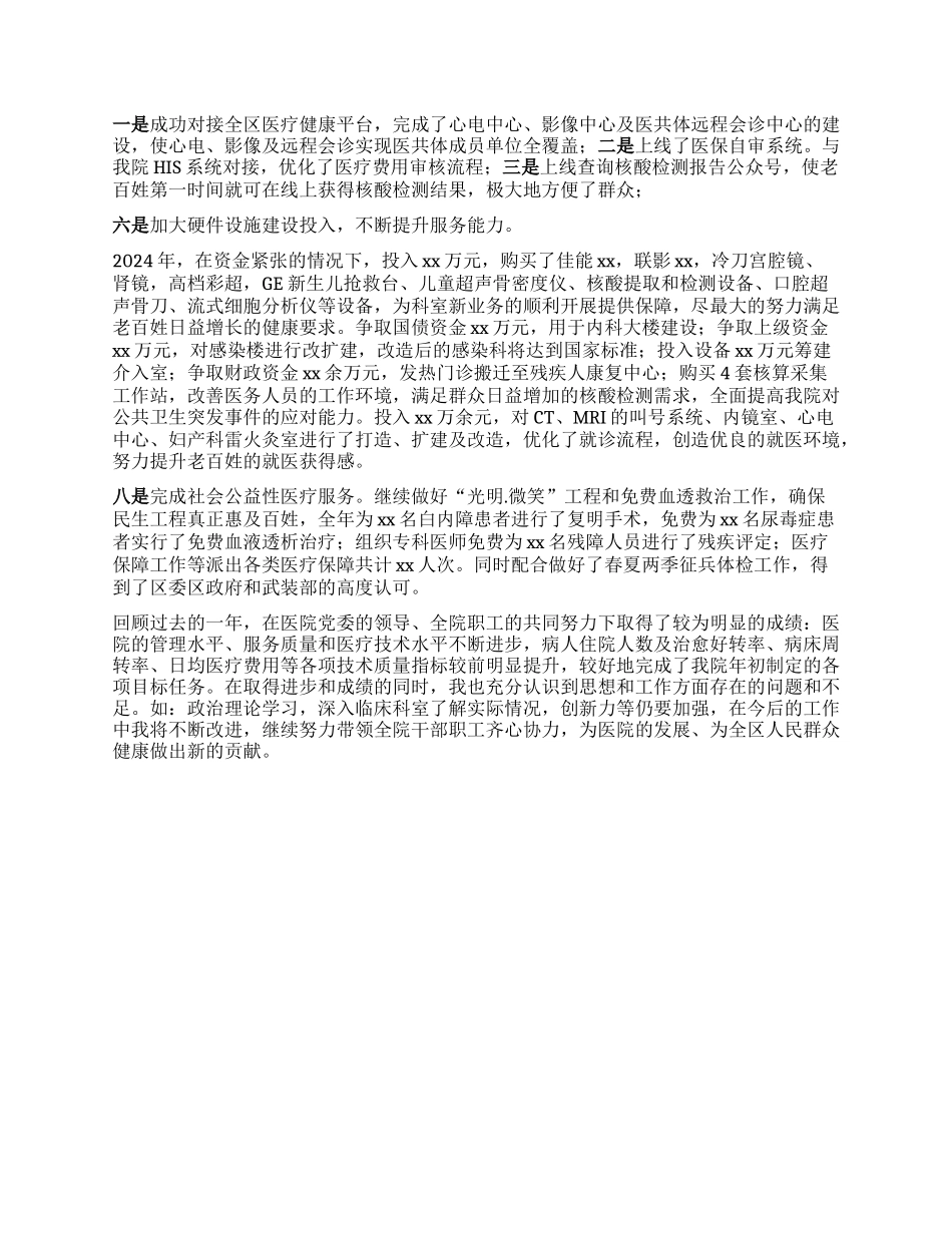医院X外院长2024年述职述德述廉报告.docx_第3页
