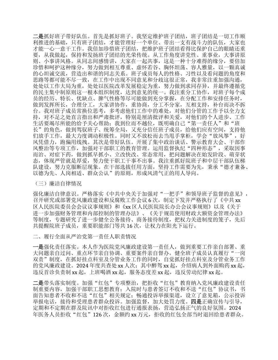 医院X委书记2024年述职述德述廉报告.docx_第2页
