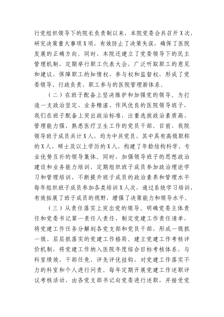 医院X委书记在2025年X建工作交流会上的发言材料（3510字）.docx_第2页