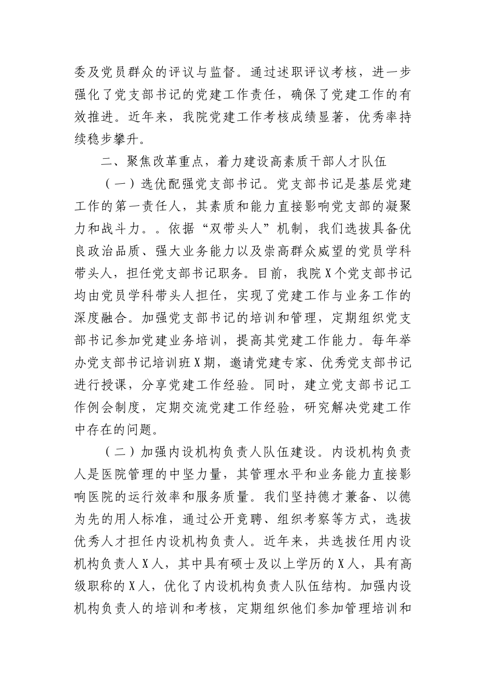 医院X委书记在2025年X建工作交流会上的发言材料（3510字）.docx_第3页