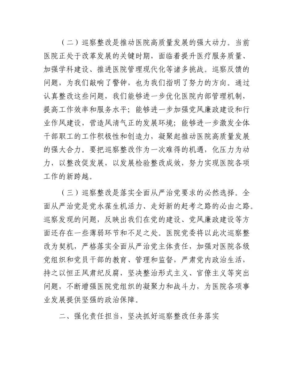 医院X委在巡察反馈意见会上的表态发言.docx_第2页