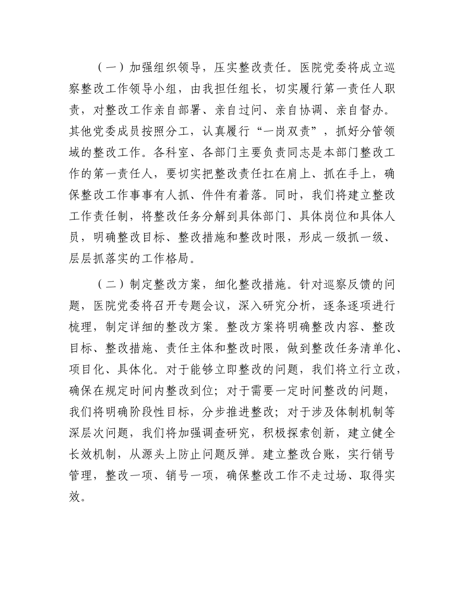 医院X委在巡察反馈意见会上的表态发言.docx_第3页