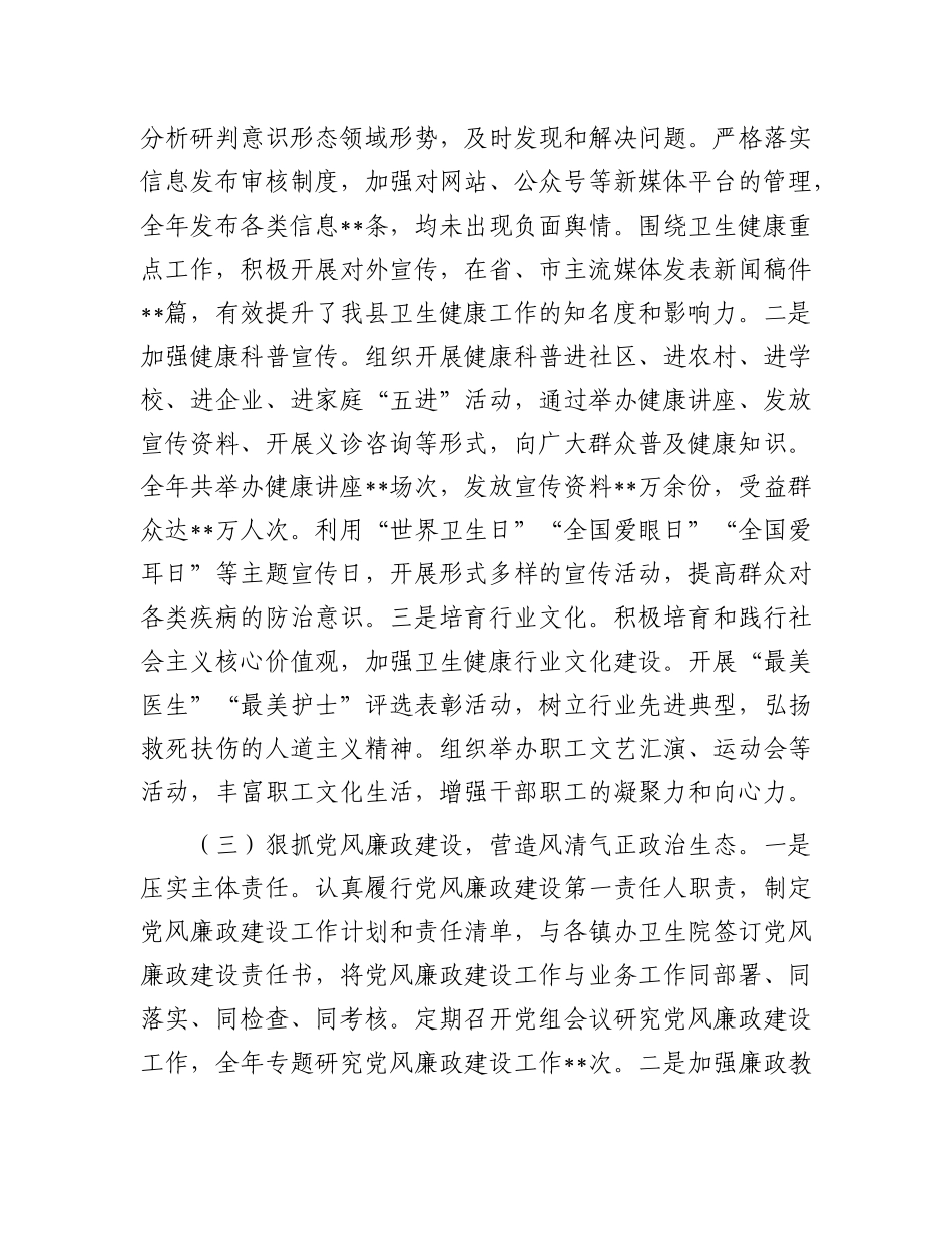 医院X组织书记2024年度述职述廉报告.docx_第2页