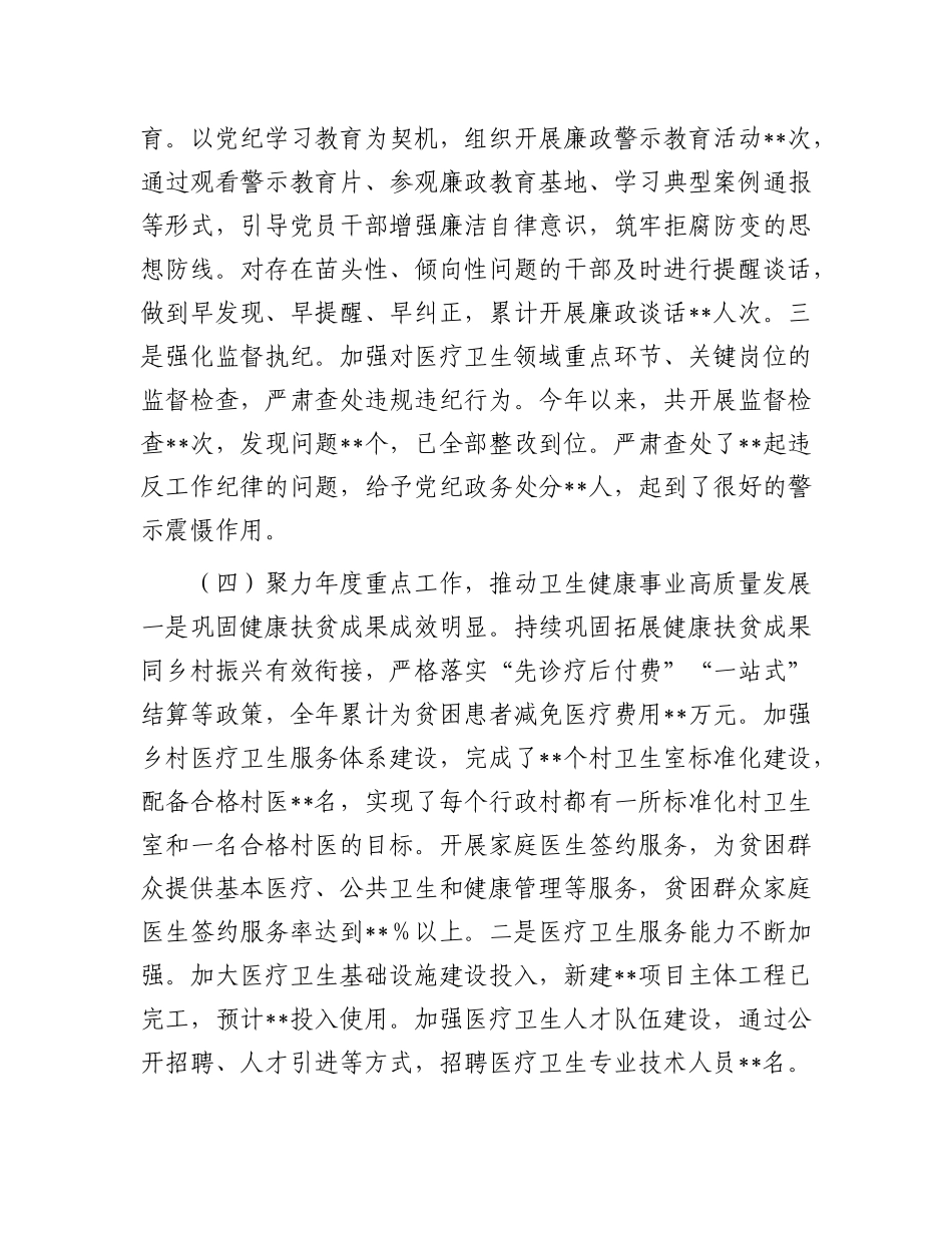 医院X组织书记2024年度述职述廉报告.docx_第3页