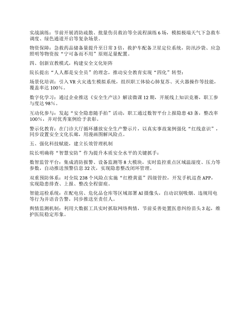 医院节前安全生产工作会讲话稿——院长强调责任担当 筑牢安全生产防线.docx_第2页