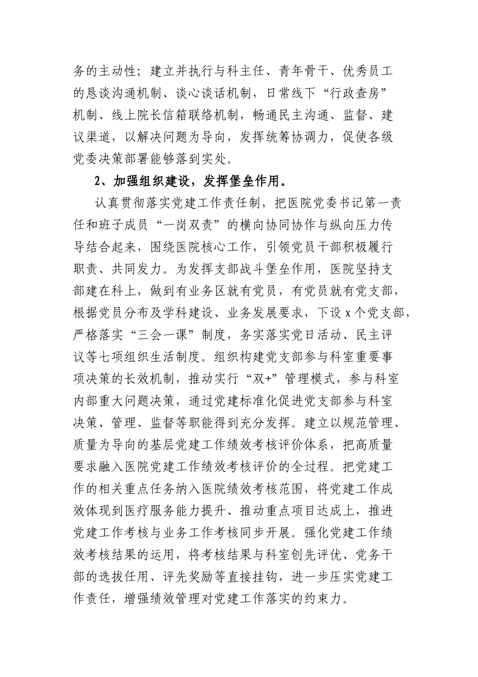 医院全面从严治X主体责任落实情况报告.docx_第2页