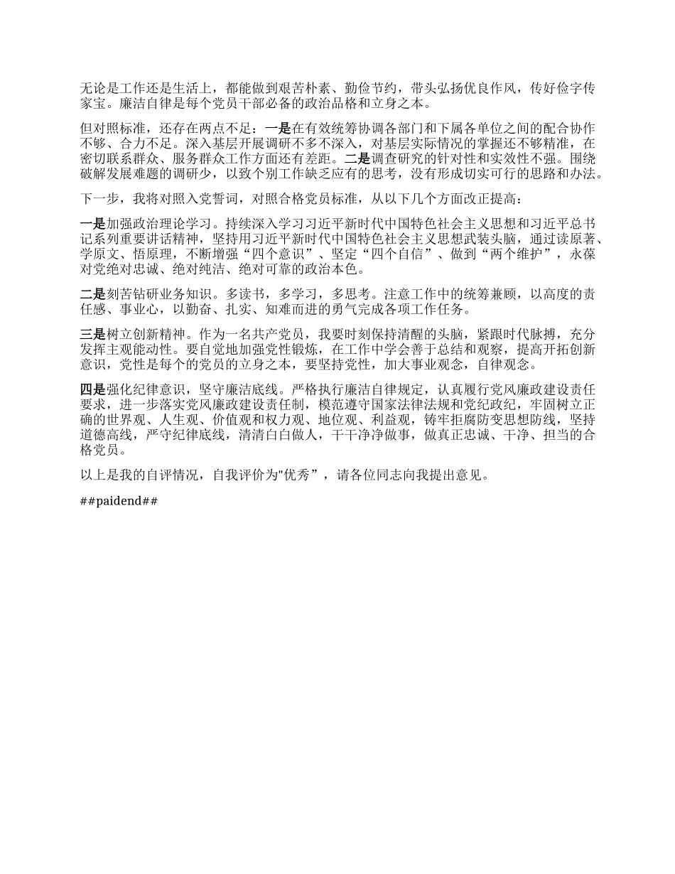 医院系统X员个人自评.docx_第2页