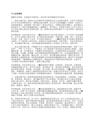 医院系统X员个人自评.docx