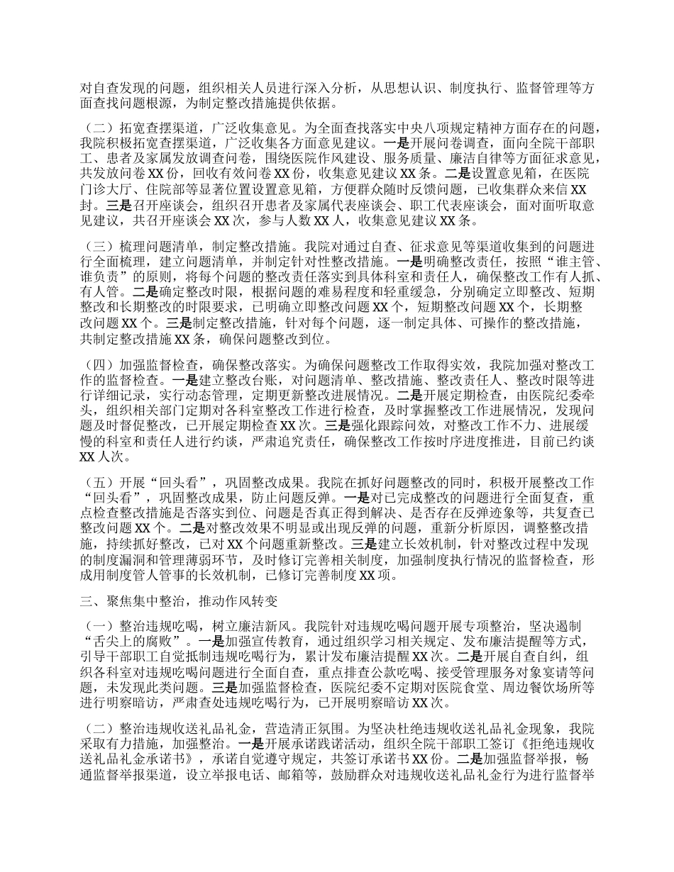 医院在深入贯彻中央BXGD精神学习教育督导座谈会上的汇报发言.docx_第2页