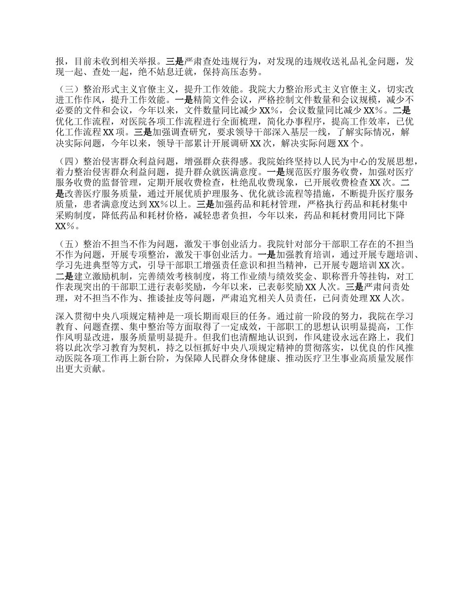 医院在深入贯彻中央BXGD精神学习教育督导座谈会上的汇报发言.docx_第3页