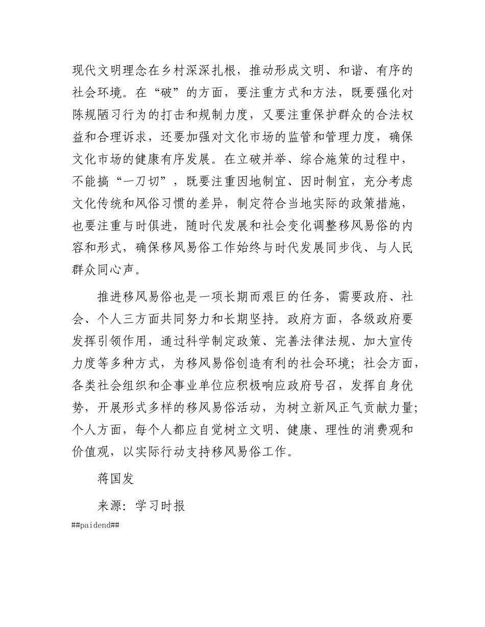 移风易俗重在“立破并举”.docx_第3页