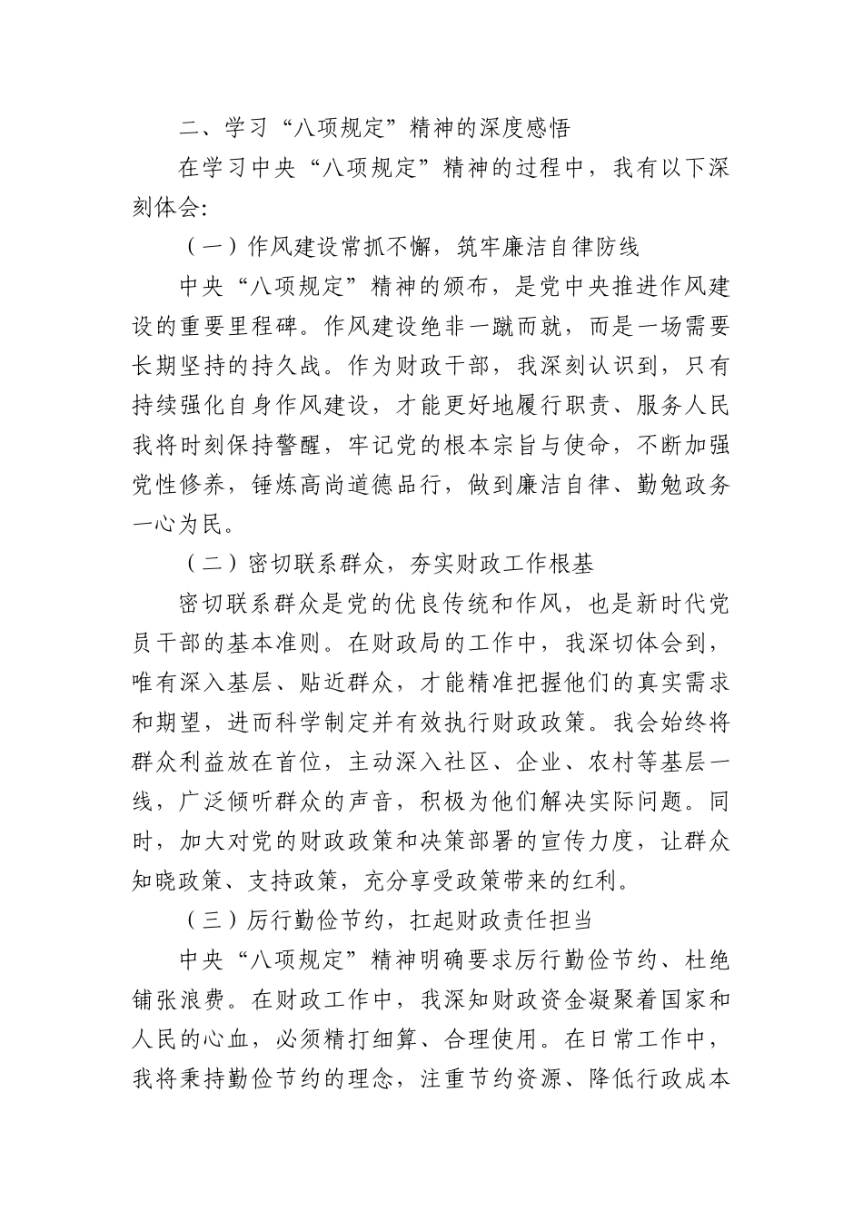 以 “BXGD” 为指引，助力财政工作高质量发展 —— 某某市财政局干部学习感悟(1).docx_第2页