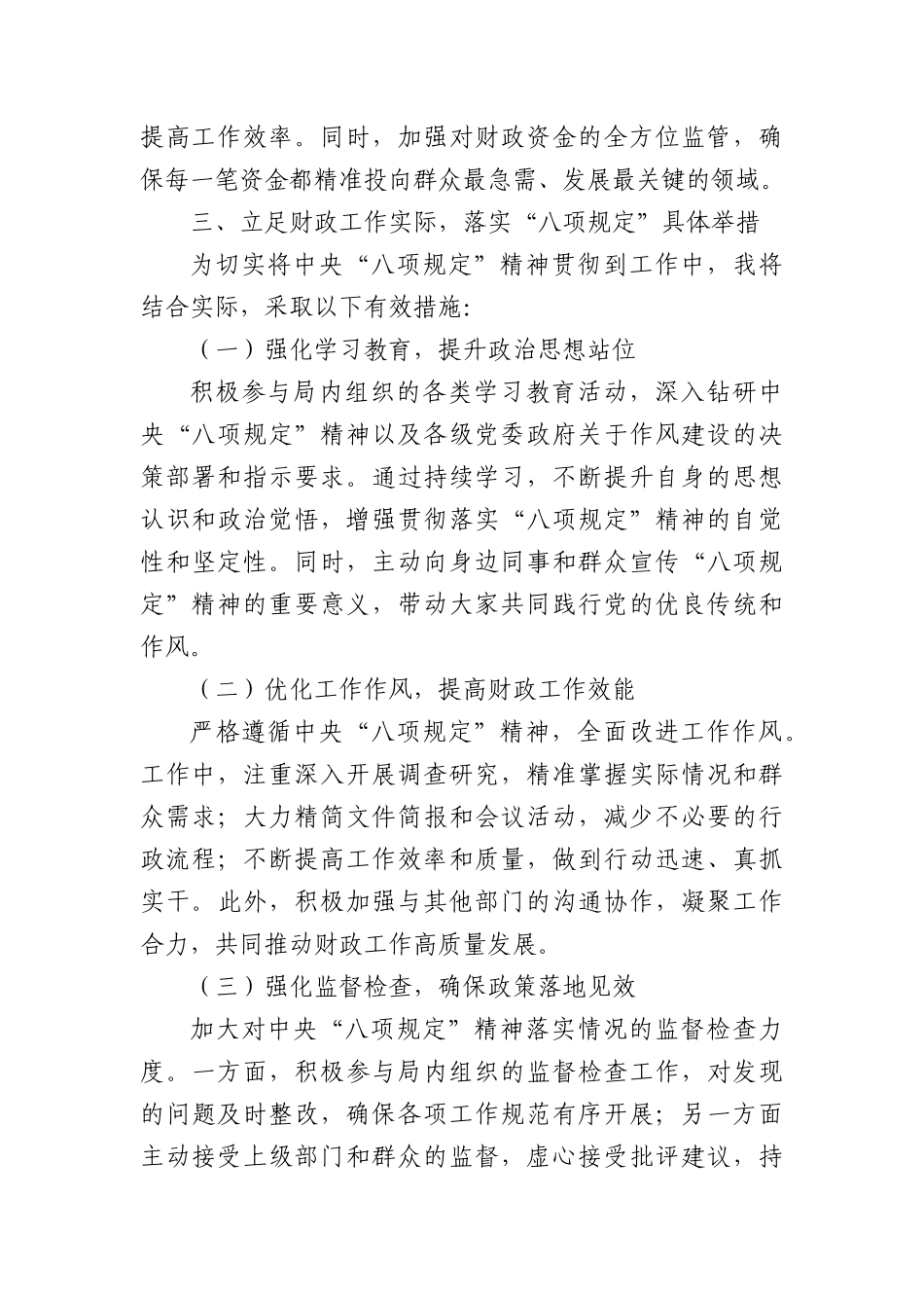 以 “BXGD” 为指引，助力财政工作高质量发展 —— 某某市财政局干部学习感悟.docx_第3页