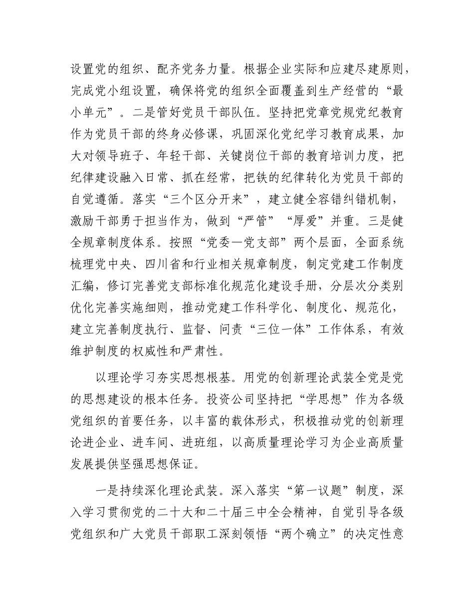 以“X建+班组建设”为抓手着力提升基层X组织建设.docx_第2页