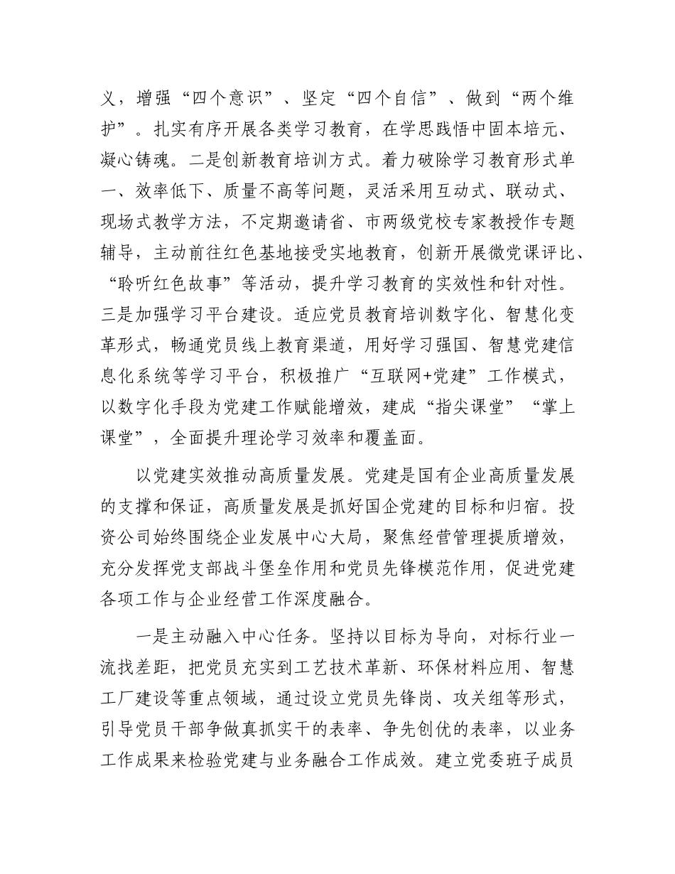 以“X建+班组建设”为抓手着力提升基层X组织建设.docx_第3页