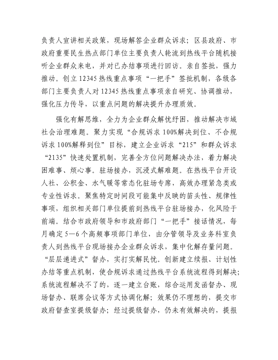 以“民意”汇“民智” 当好解忧“贴心人”.docx_第2页