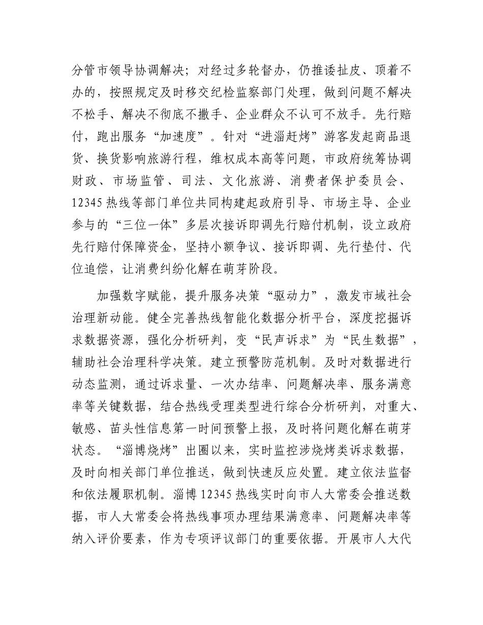 以“民意”汇“民智” 当好解忧“贴心人”.docx_第3页